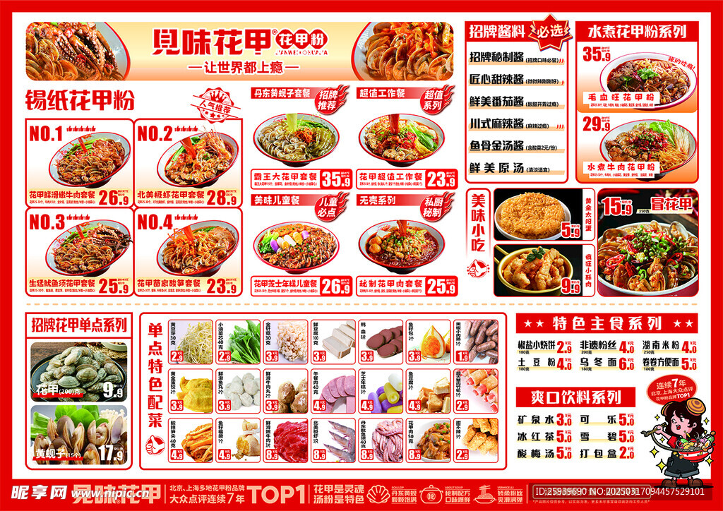 餐饮美食见味花甲菜单设计排版