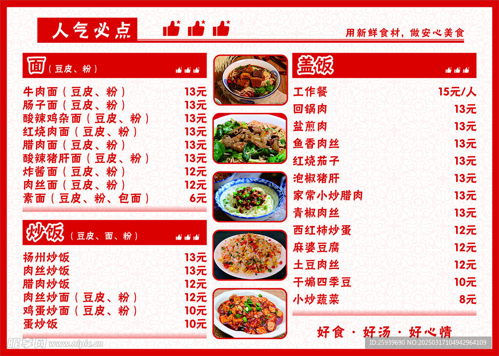 早餐餐馆菜单排版设计