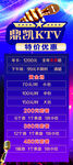 KTV价格表
