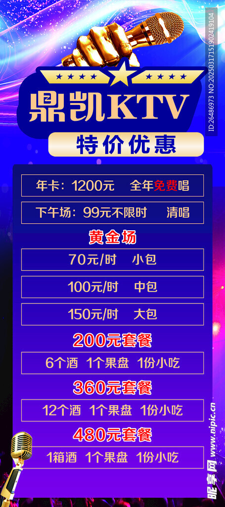 KTV价格表