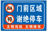  禁止停车