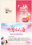 教师节卡片  师恩似海素材