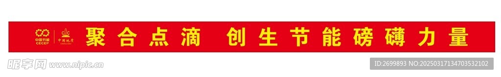 中国地质条幅