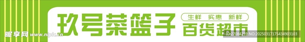 超市门头
