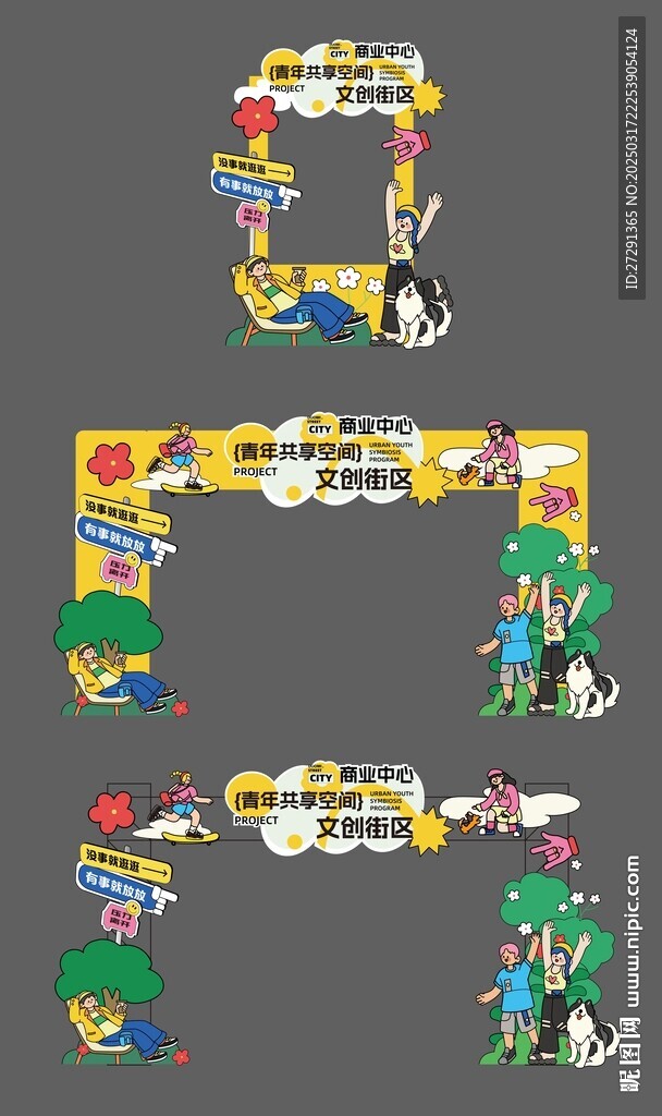 青年市集活动美陈物料