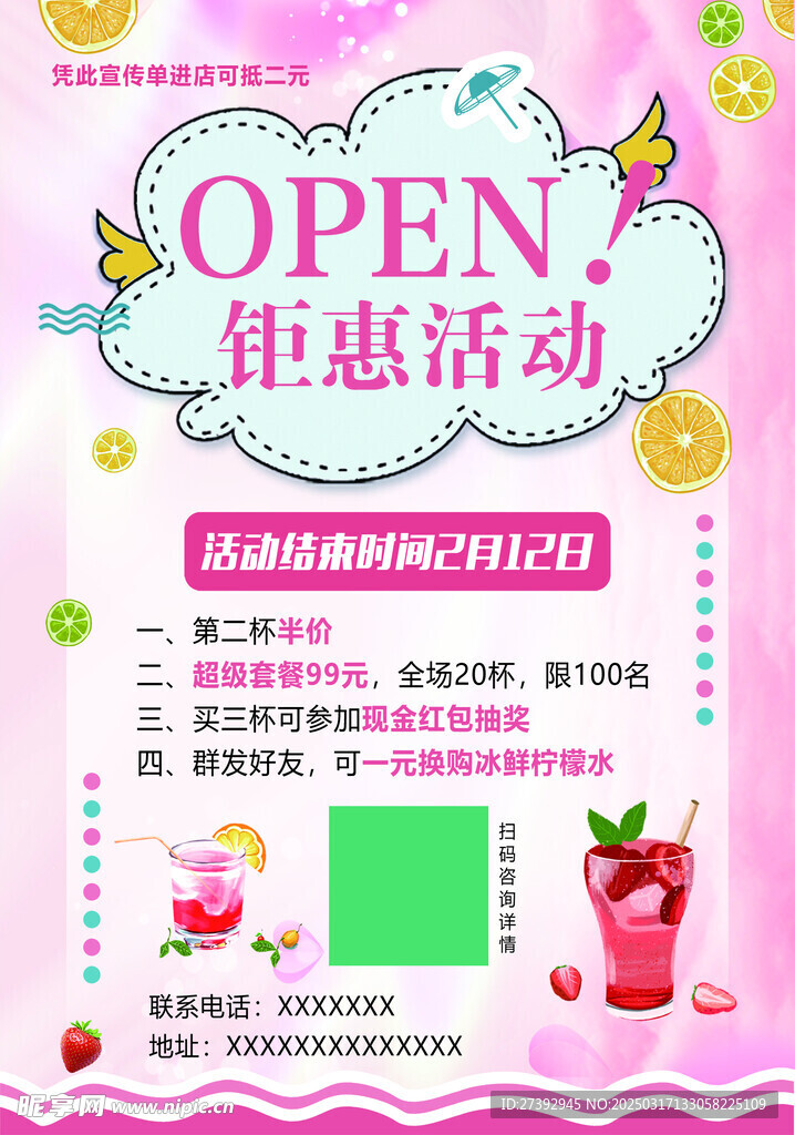 奶茶钜惠活动传单