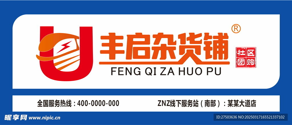 杂货铺店招