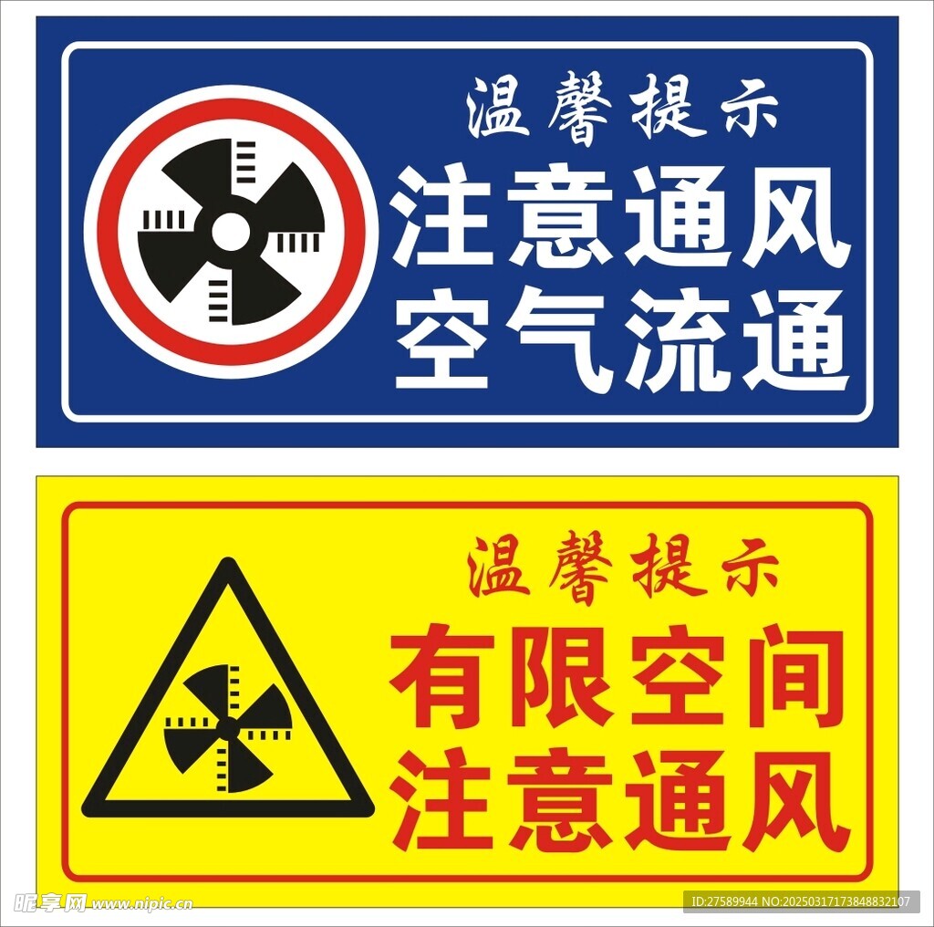 注意通风