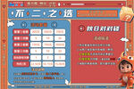 游乐园套餐版面