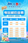电玩城价目表版面设计