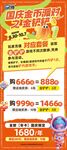国庆活动展架