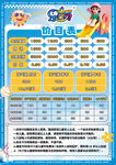 游乐园价目表版面