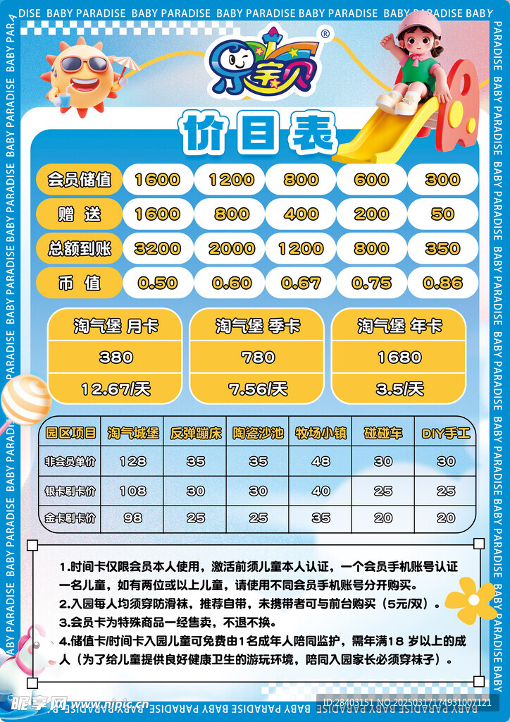 游乐园价目表版面
