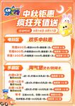 中秋活动价目表版面