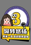 唱歌机标识提示牌