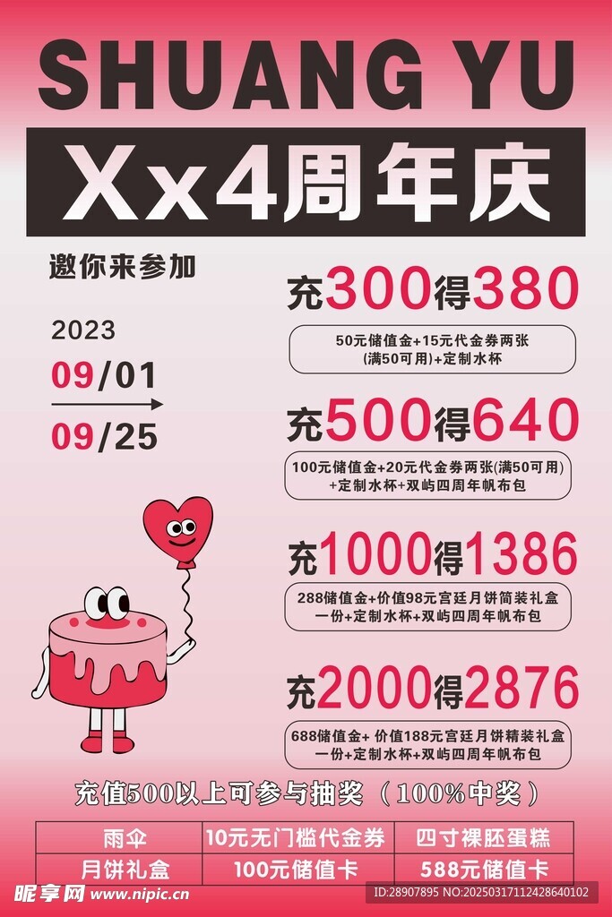 充值海报