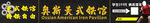 奥斯美式铁馆