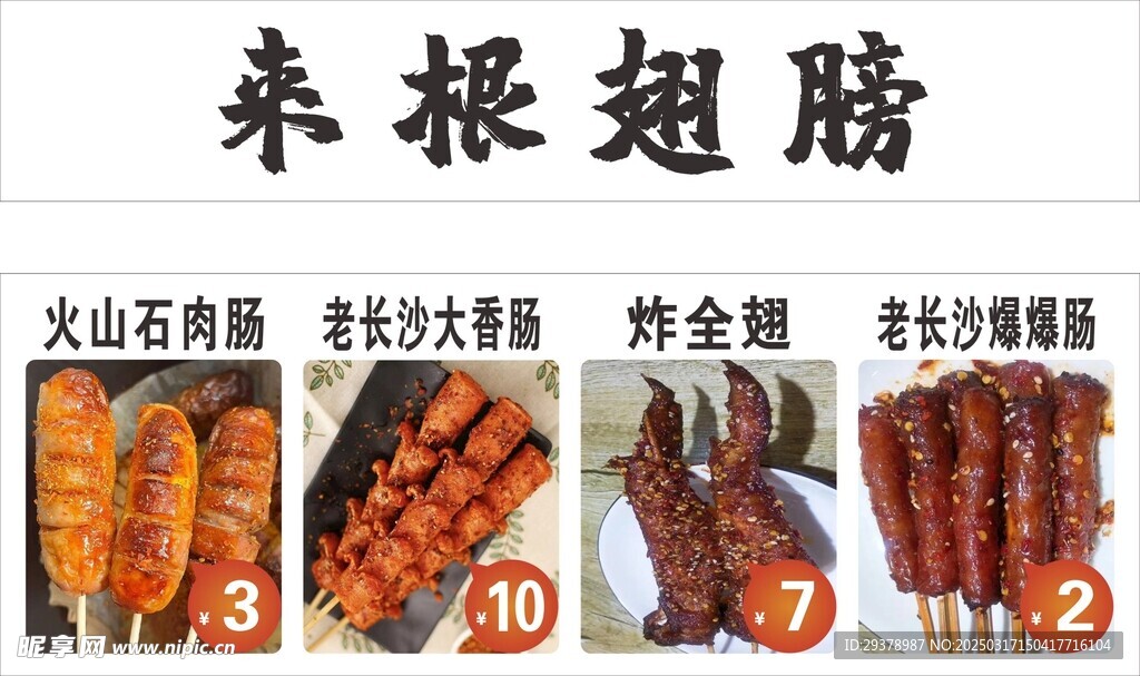 来根翅膀