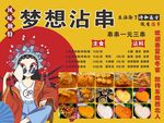 梦想沾串
