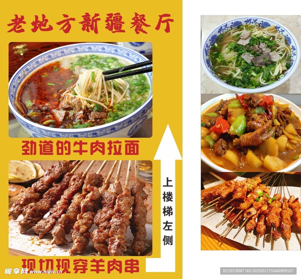 牛肉拉面