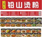 铅山烫粉