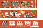 蒜香烤鱼