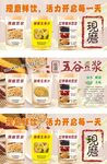 五谷豆浆