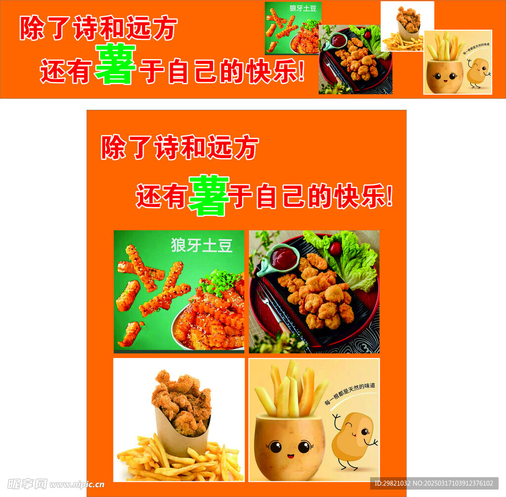 小吃餐车海报