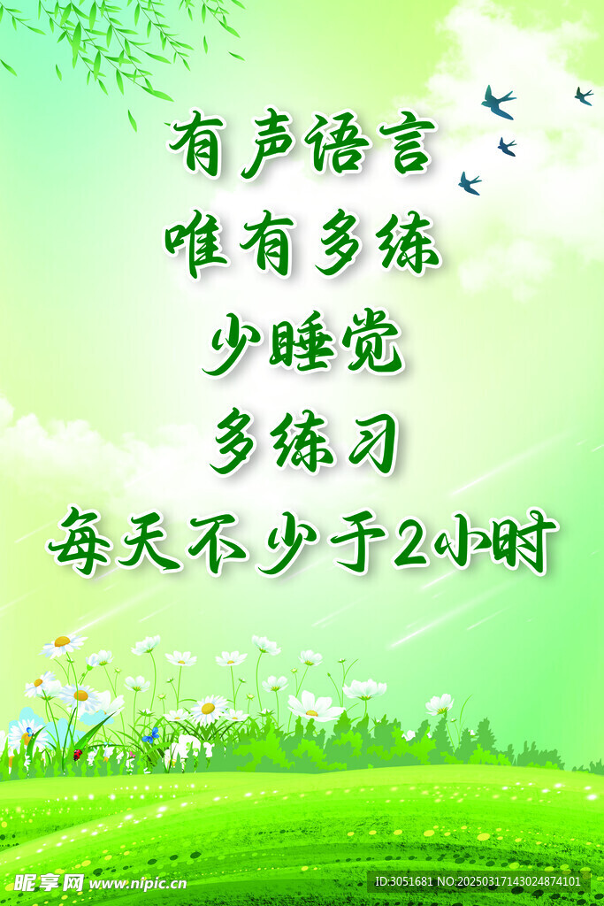 春天海报