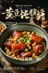 黄豆猪蹄