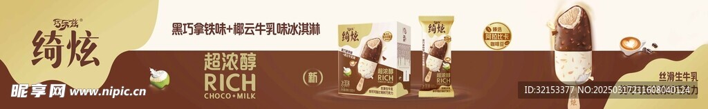 伊利绮炫海报