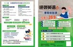 英语培训宣传单