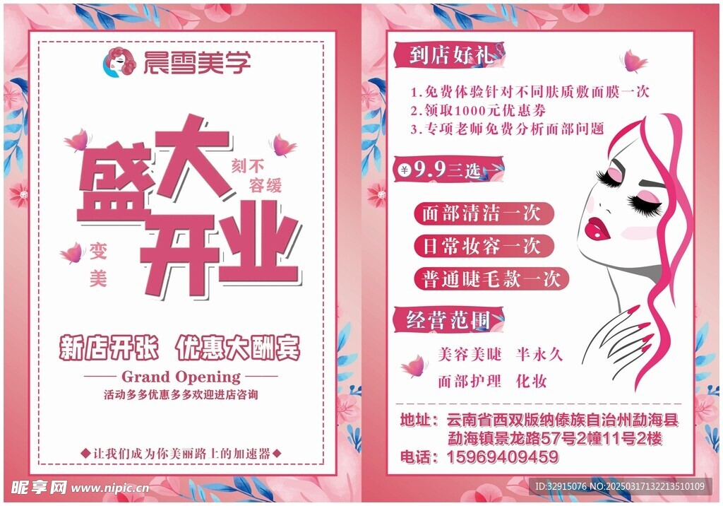 美容盛大开业