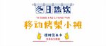 冰糖烤梨