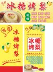 冰糖烤梨