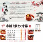 冰糖紫砂烤梨