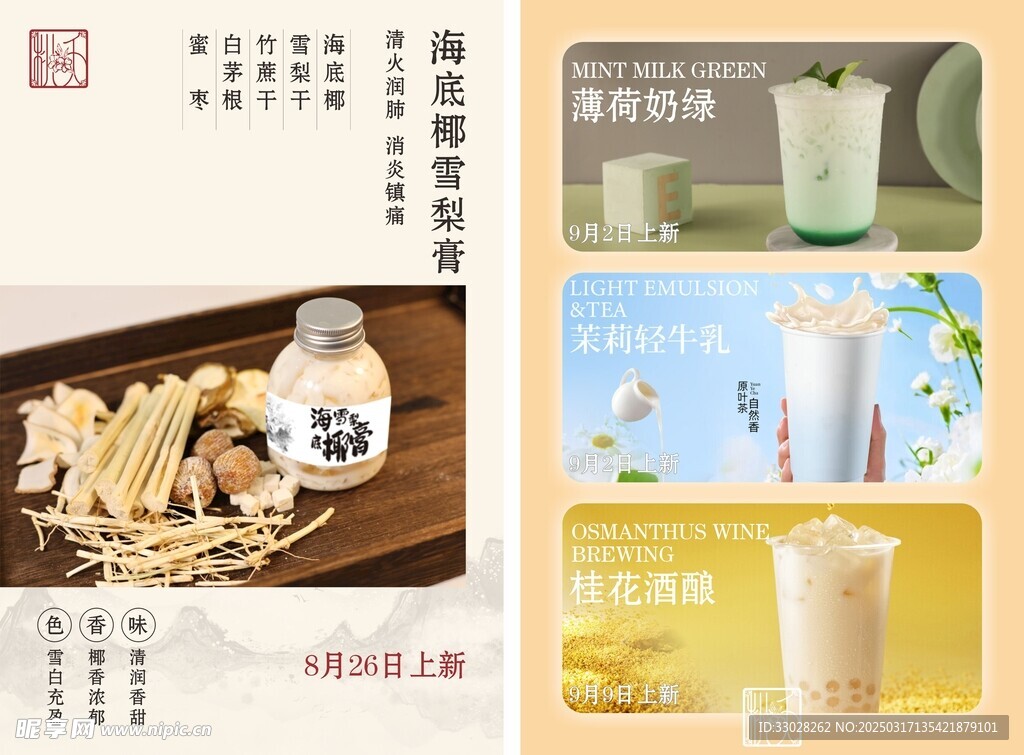 海底椰雪梨膏
