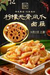 柠檬无骨凤爪