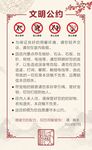 文明公约
