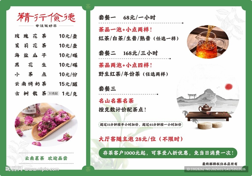 茶菜单