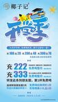 开学季海报