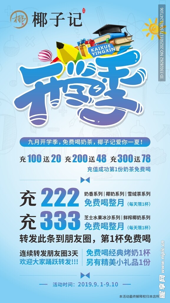 开学季海报
