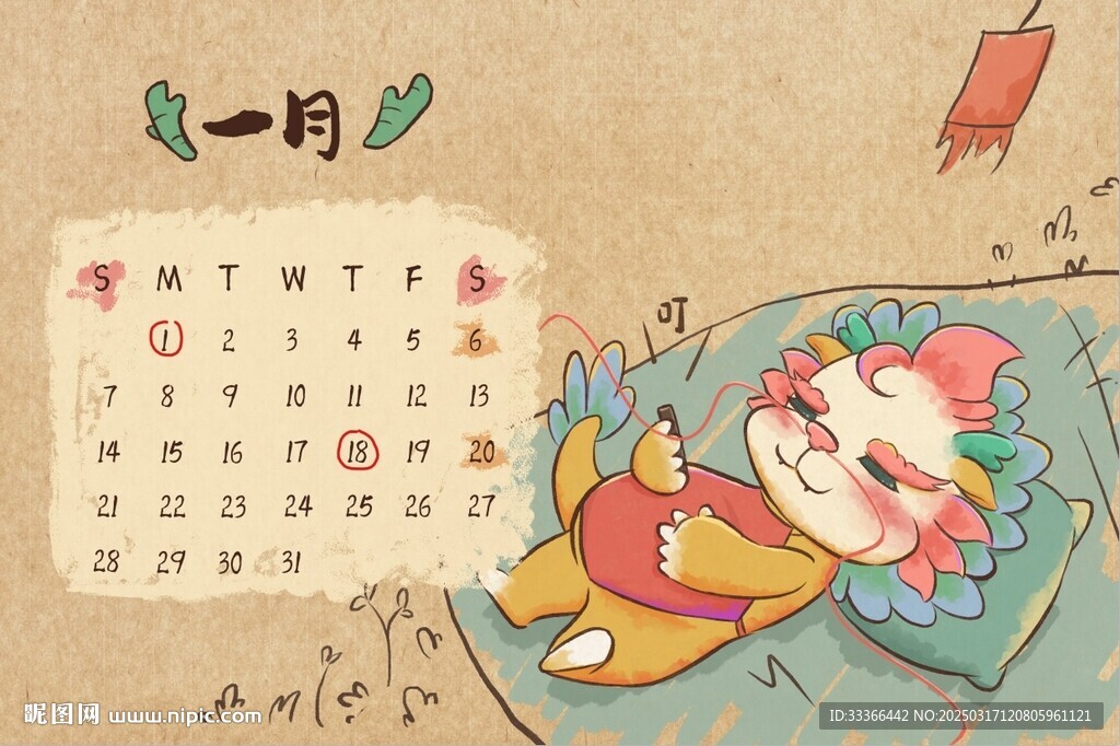 龙年台历