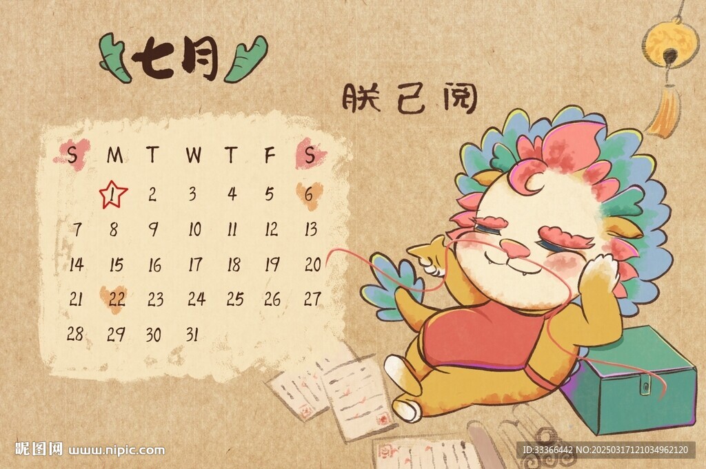 龙年台历