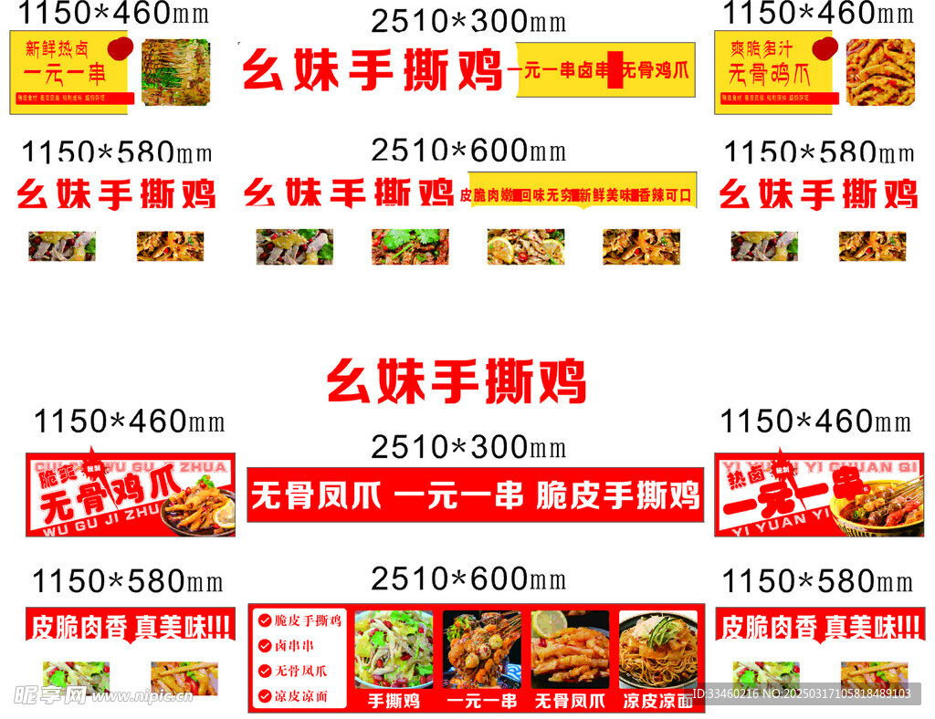 手撕鸡餐车