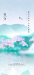 春分节气海报