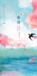春分节气海报