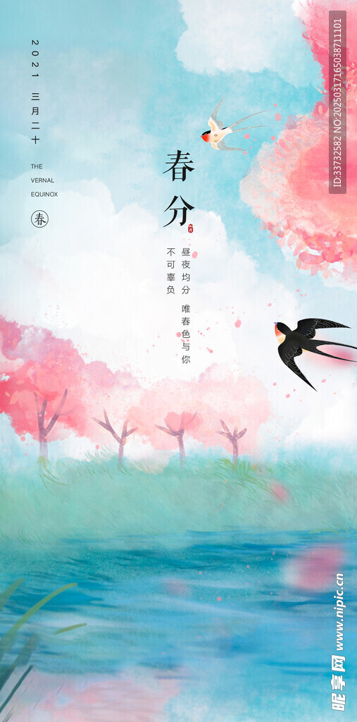春分节气海报