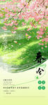 春分节气海报