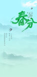 春分节气海报